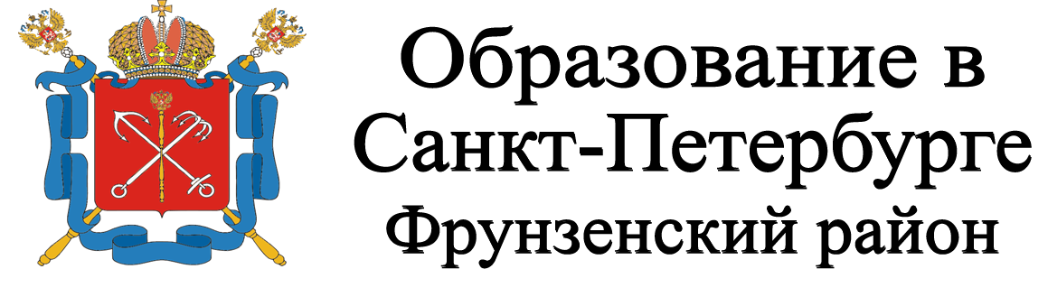 Фрунзенский район СПБ герб. Логотип Фрунзенского района отдел образования. Эмблема школы 325 Санкт-Петербург Фрунзенский район. Сведения об образовательной организации картинка с надписью. Комиссия по комплектованию спб